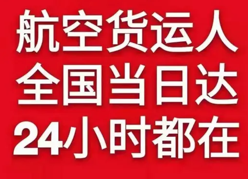 海西花土沟航空快递货物、航空货运:物流行业各岗位招聘